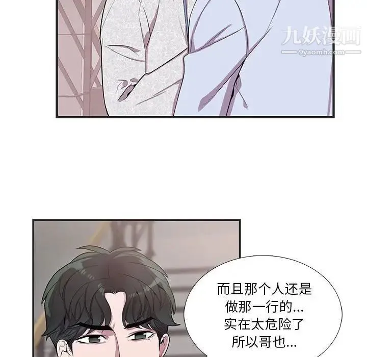为何偏偏是你 第36话 第35页