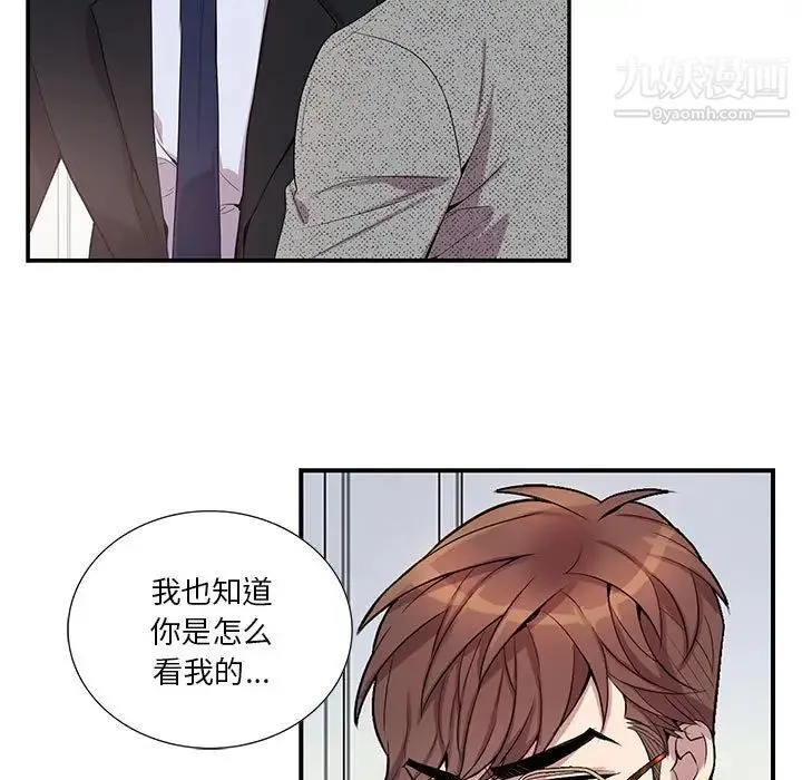 为何偏偏是你 第36话 第81页