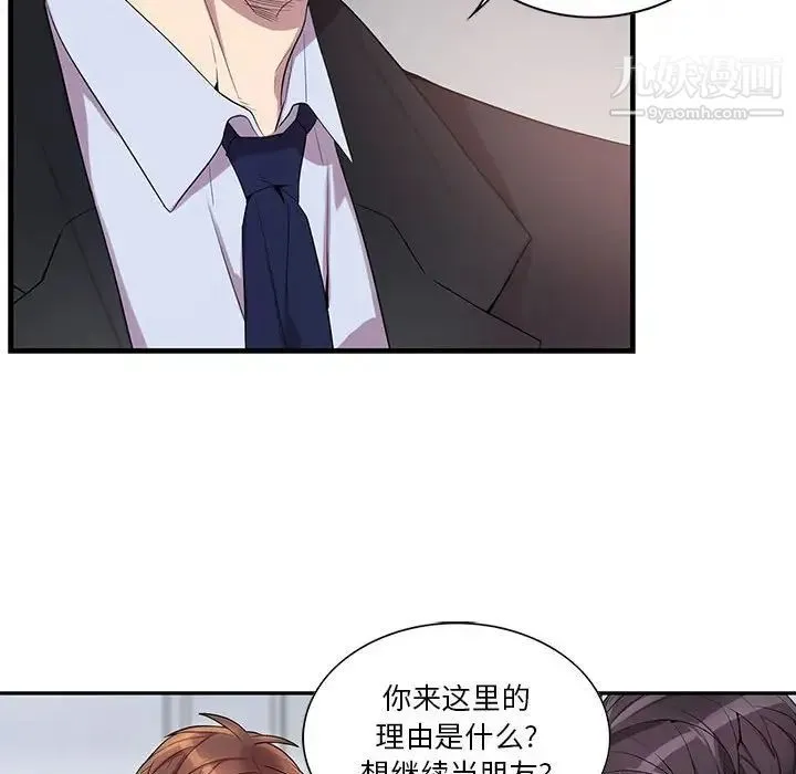 为何偏偏是你 第36话 第71页