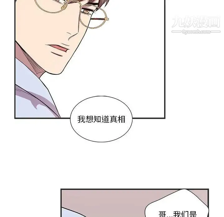 为何偏偏是你 第36话 第32页