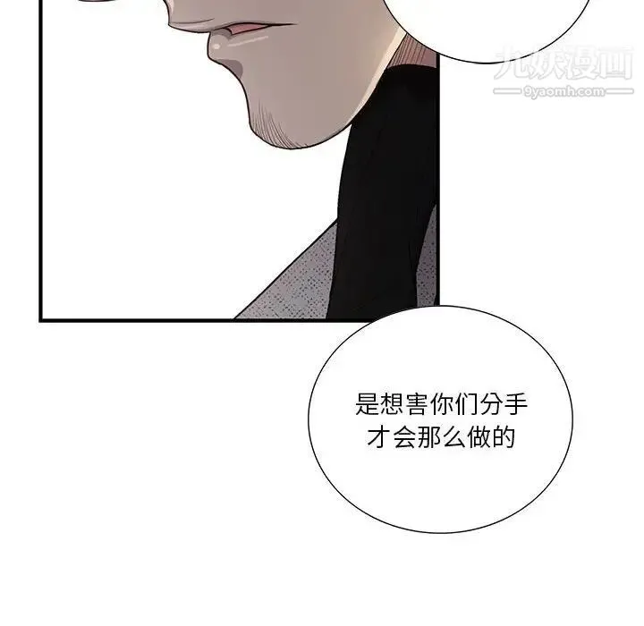为何偏偏是你 第36话 第75页