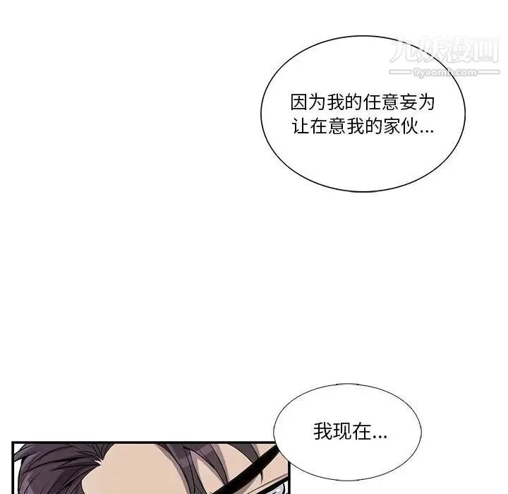 为何偏偏是你 第36话 第5页