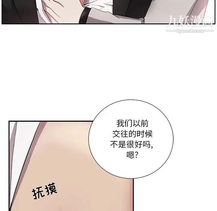 为何偏偏是你 第36话 第10页