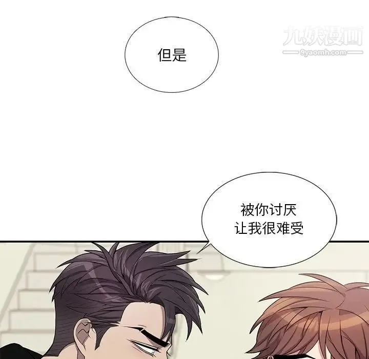 为何偏偏是你 第36话 第83页