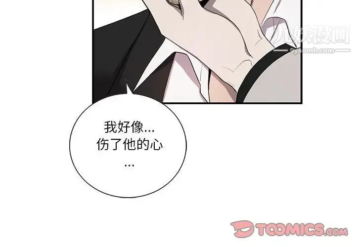 为何偏偏是你 第36话 第2页