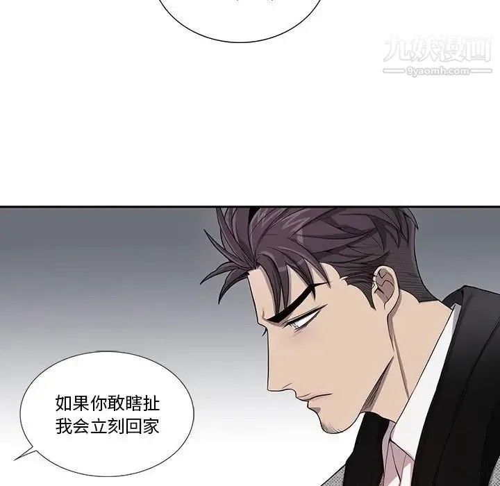 为何偏偏是你 第36话 第73页
