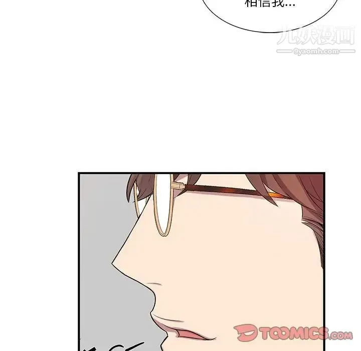 为何偏偏是你 第36话 第86页