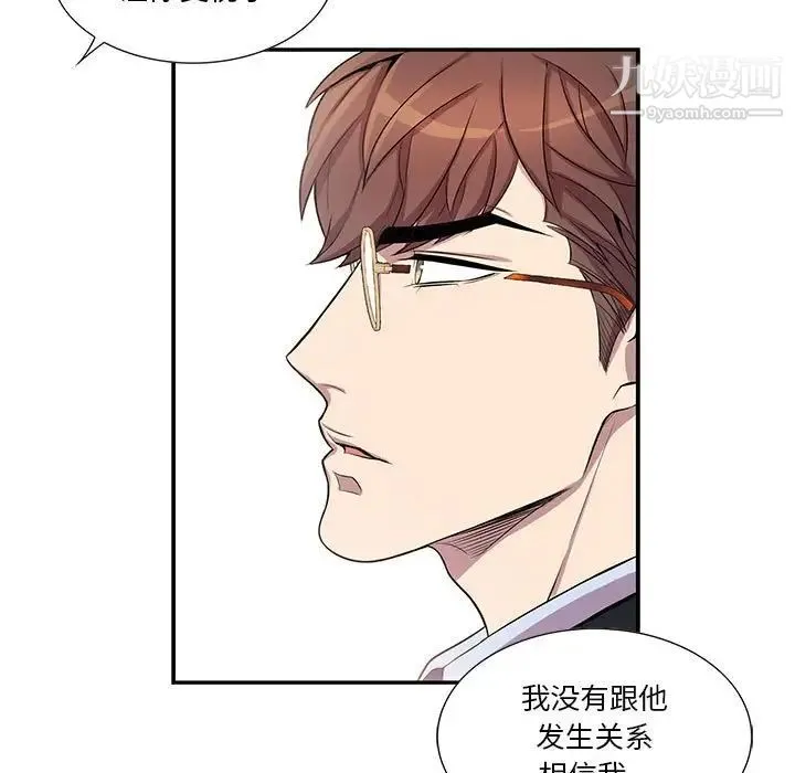 为何偏偏是你 第36话 第85页