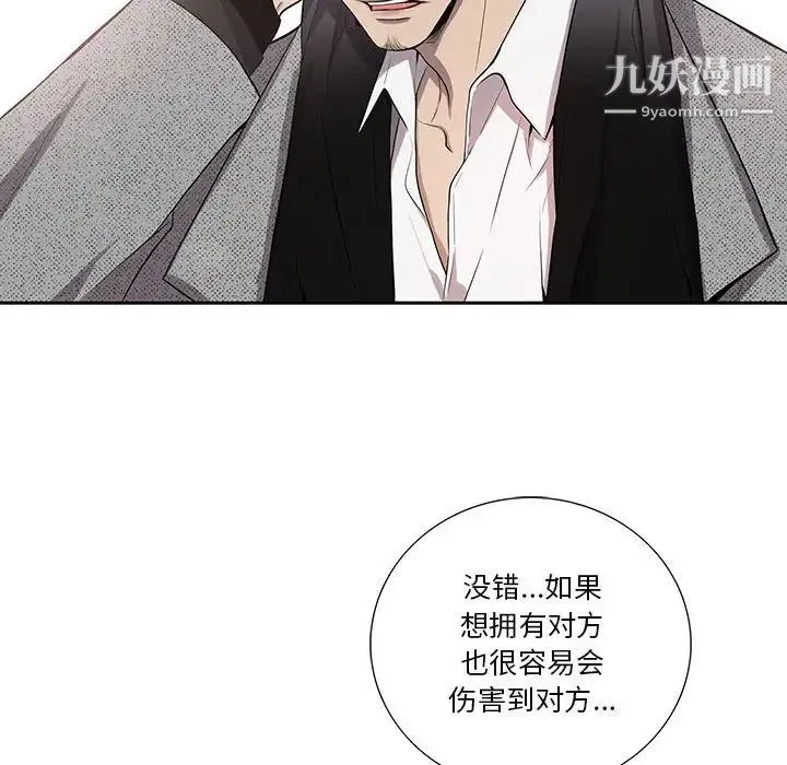 为何偏偏是你 第36话 第78页