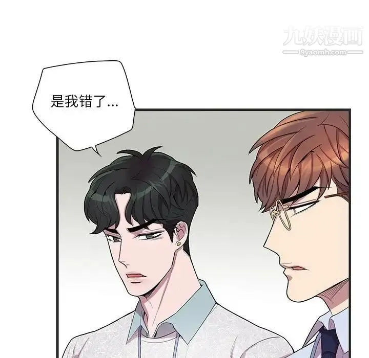 为何偏偏是你 第36话 第29页