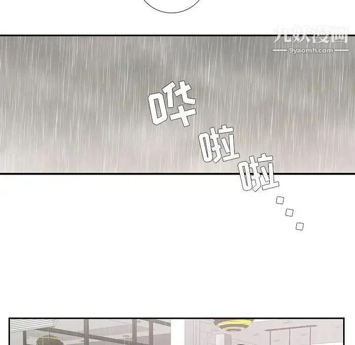 为何偏偏是你 第18话 第46页