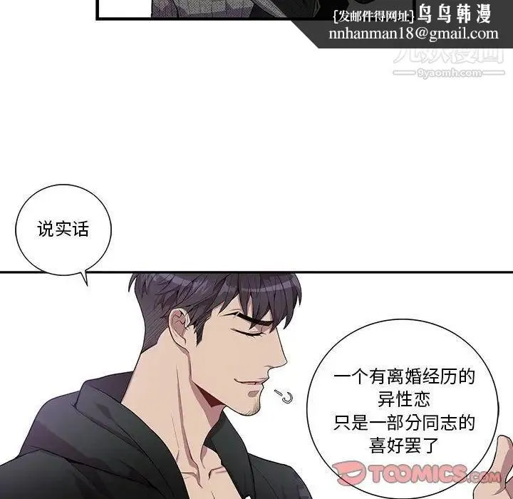 为何偏偏是你 第18话 第38页