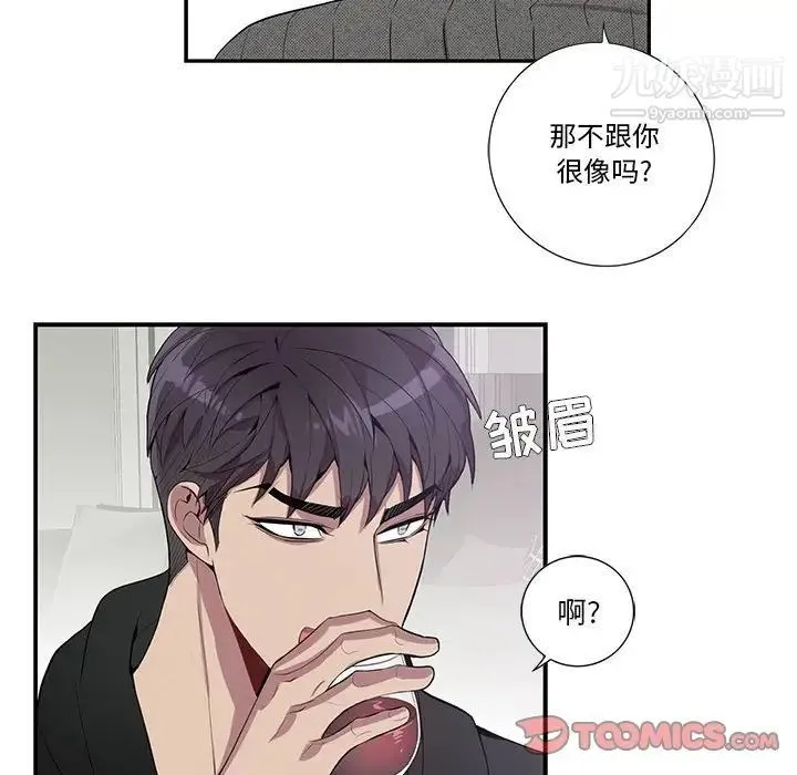 为何偏偏是你 第18话 第50页