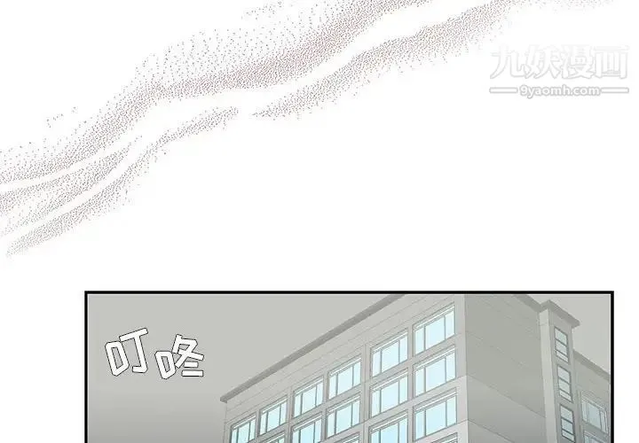 为何偏偏是你 第18话 第4页