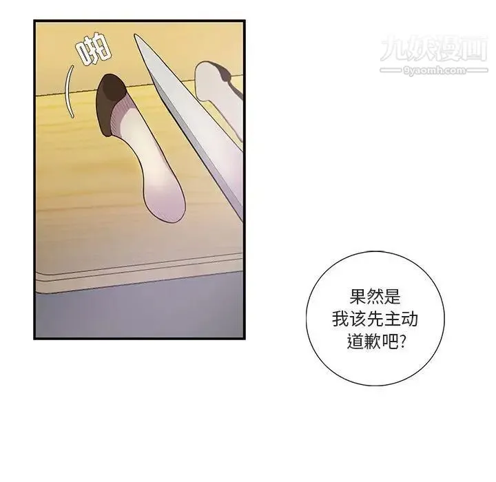 为何偏偏是你 第18话 第24页