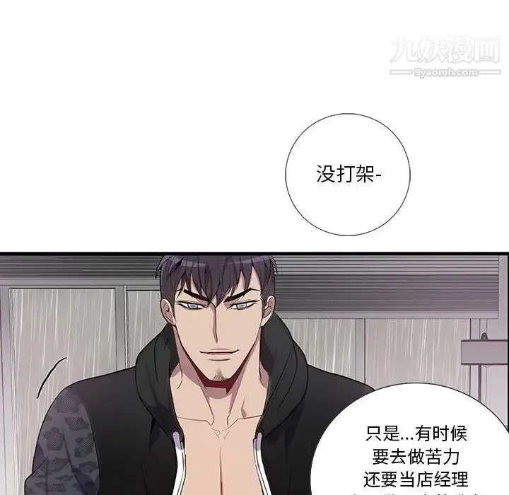 为何偏偏是你 第18话 第55页