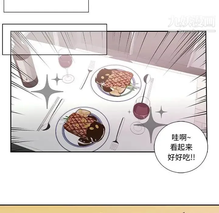 为何偏偏是你 第18话 第42页