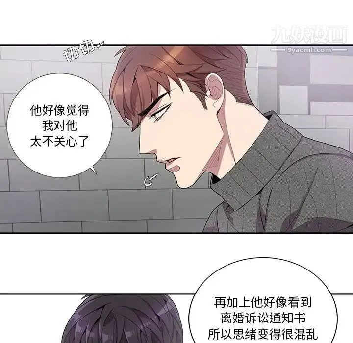 为何偏偏是你 第18话 第25页