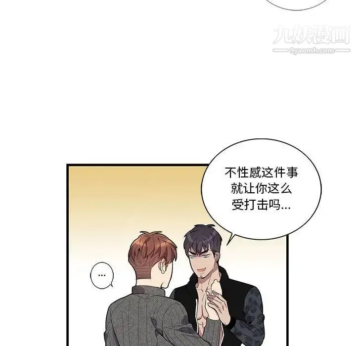 为何偏偏是你 第18话 第37页