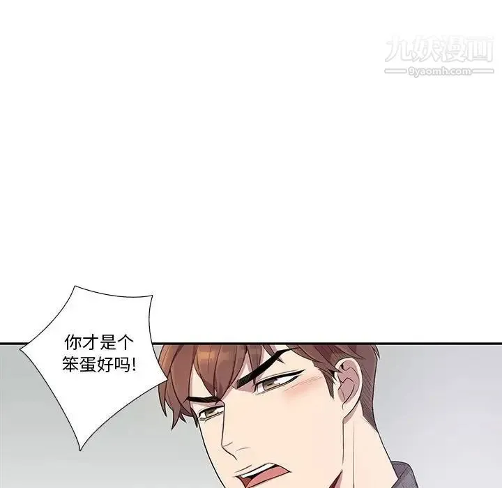 为何偏偏是你 第18话 第61页