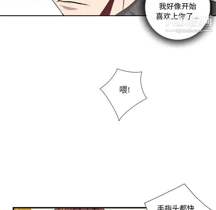 为何偏偏是你 第18话 第33页