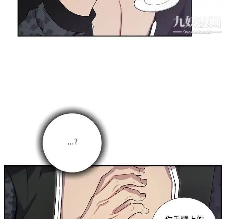 为何偏偏是你 第18话 第52页