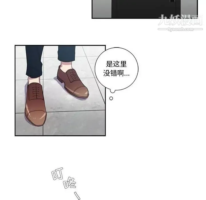 为何偏偏是你 第18话 第6页
