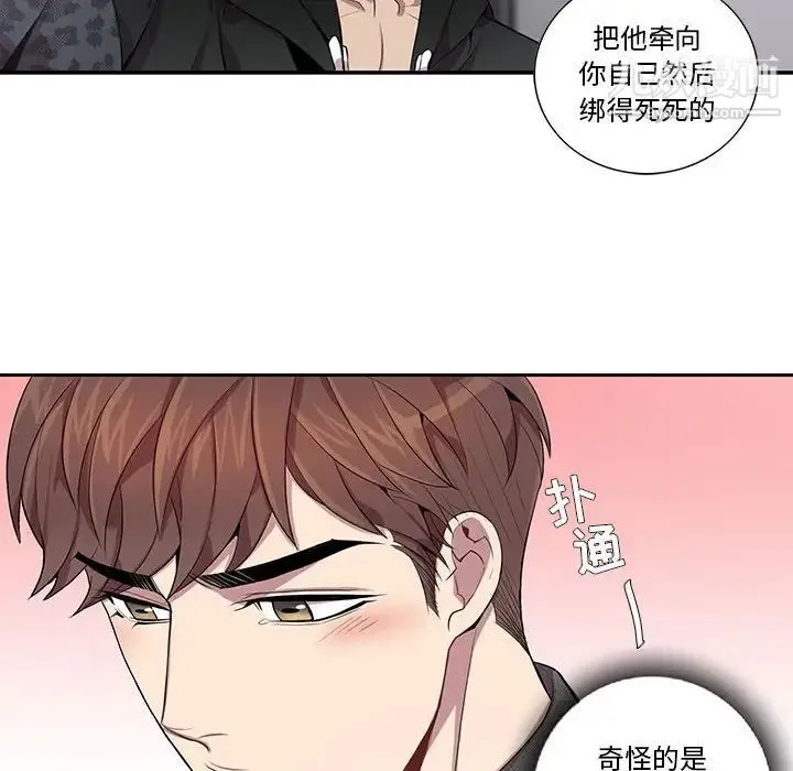 为何偏偏是你 第18话 第32页