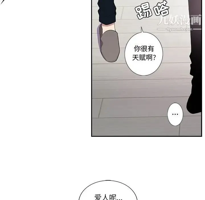 为何偏偏是你 第18话 第21页