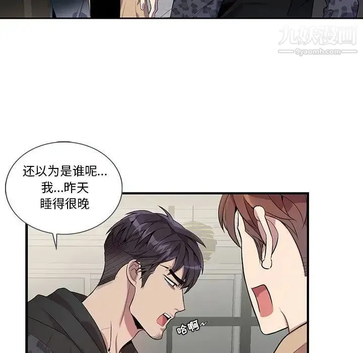 为何偏偏是你 第18话 第13页