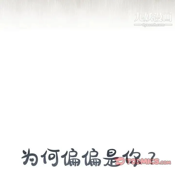 为何偏偏是你 第18话 第74页