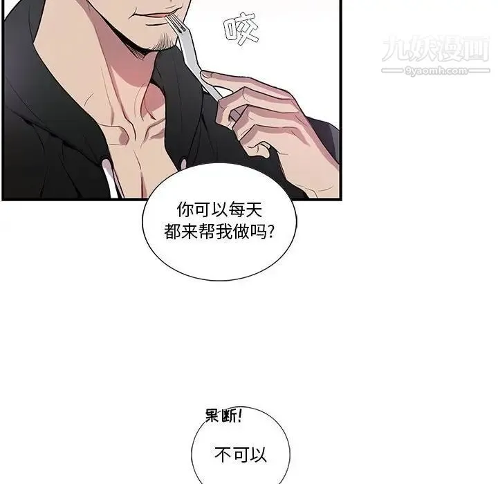 为何偏偏是你 第18话 第45页