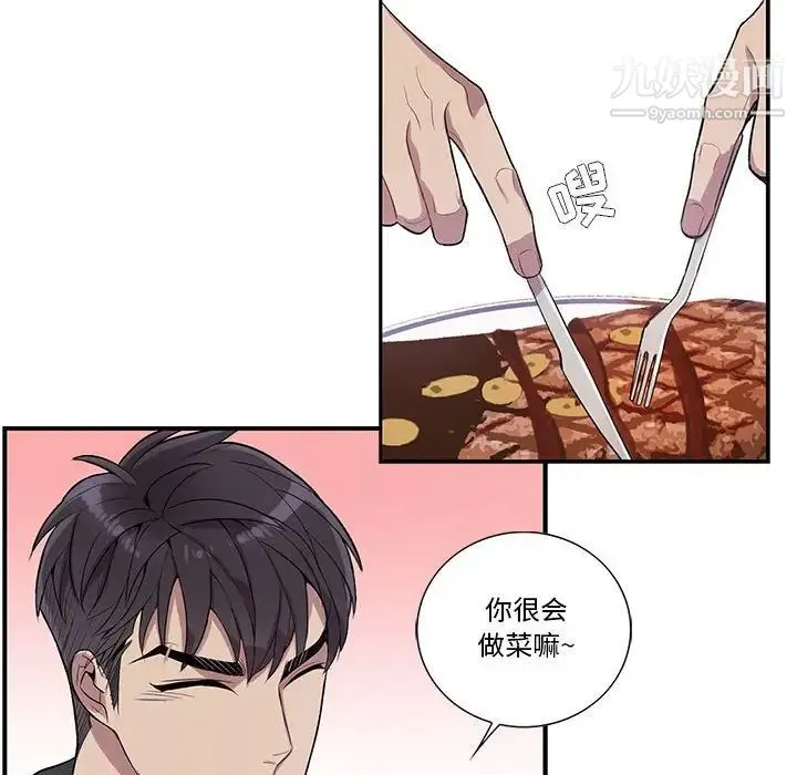 为何偏偏是你 第18话 第44页