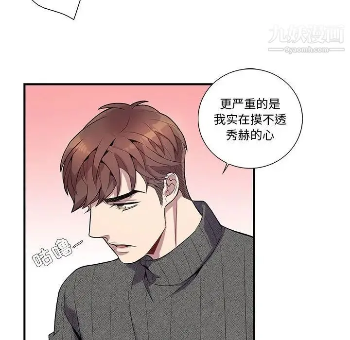 为何偏偏是你 第18话 第28页