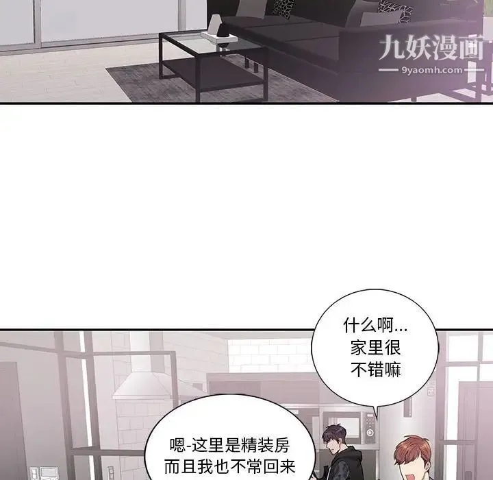 为何偏偏是你 第18话 第18页