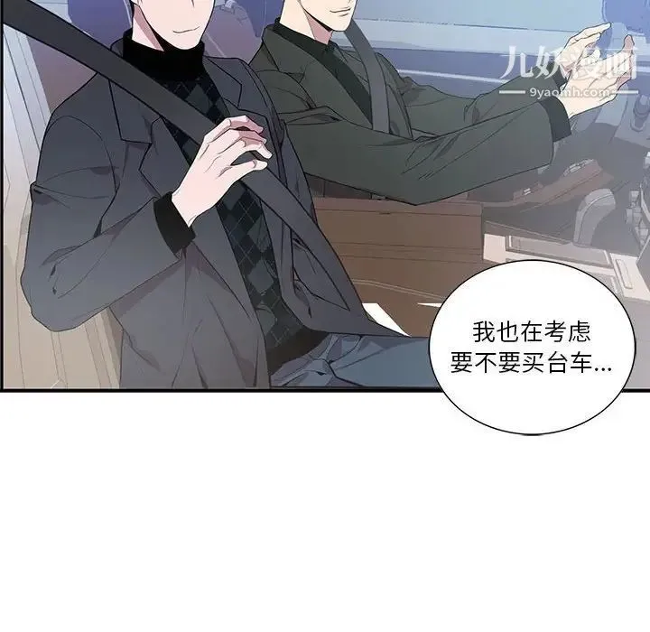 为何偏偏是你 第11话 第41页