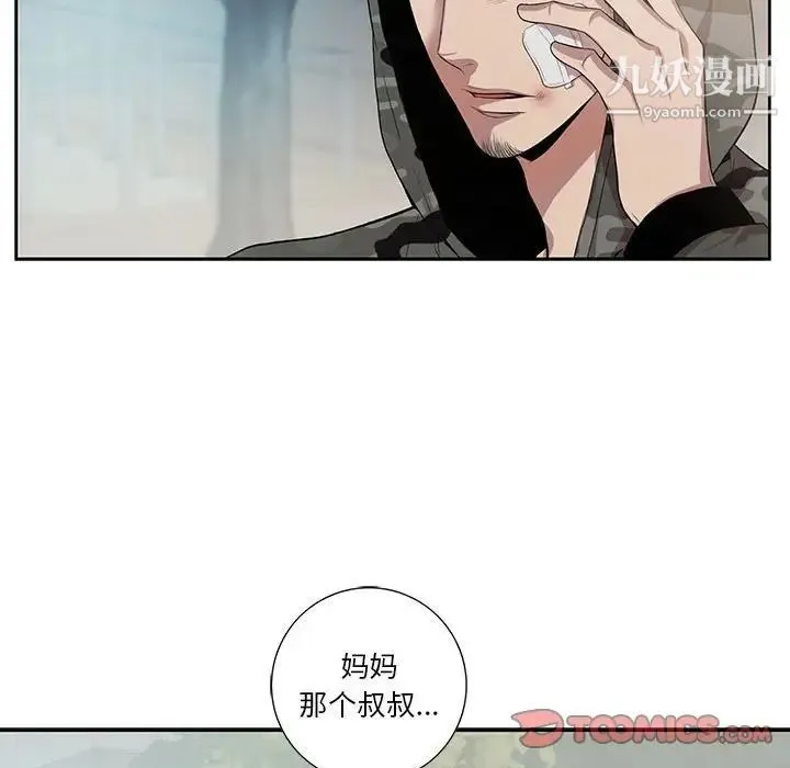 为何偏偏是你 第11话 第50页