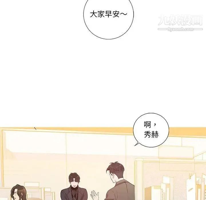 为何偏偏是你 第11话 第11页