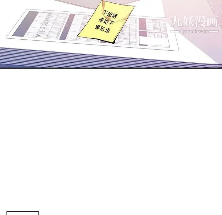为何偏偏是你 第11话 第31页