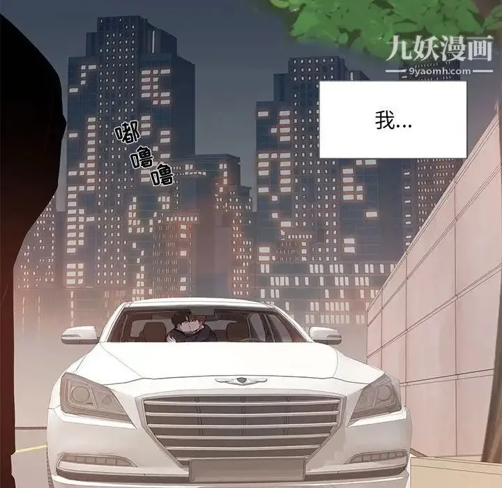 为何偏偏是你 第11话 第71页