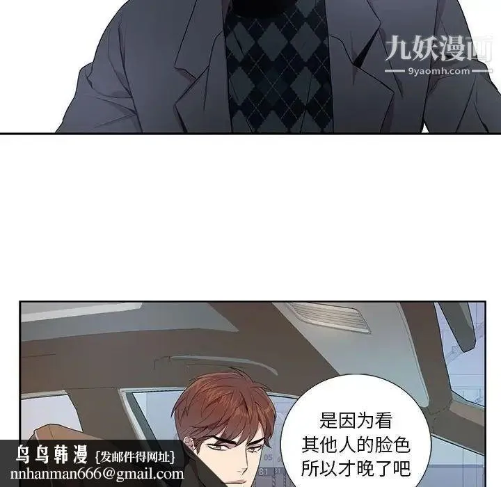 为何偏偏是你 第11话 第39页