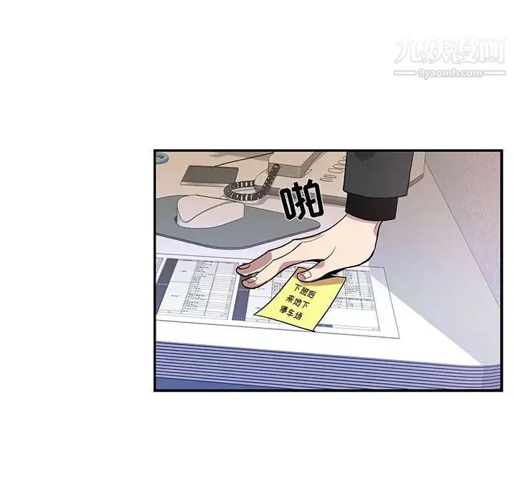 为何偏偏是你 第11话 第29页