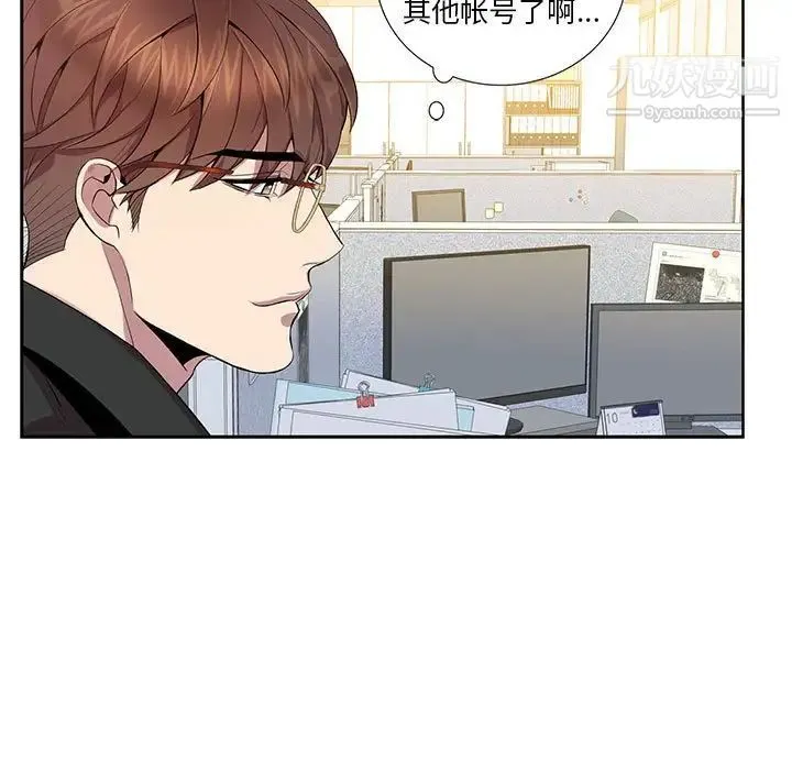 为何偏偏是你 第11话 第9页
