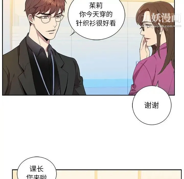 为何偏偏是你 第11话 第5页