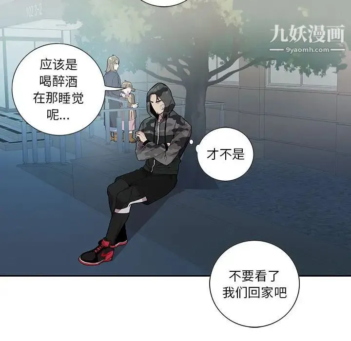 为何偏偏是你 第11话 第51页