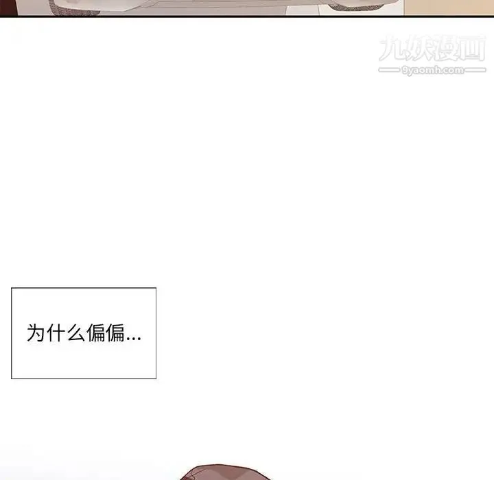 为何偏偏是你 第11话 第72页