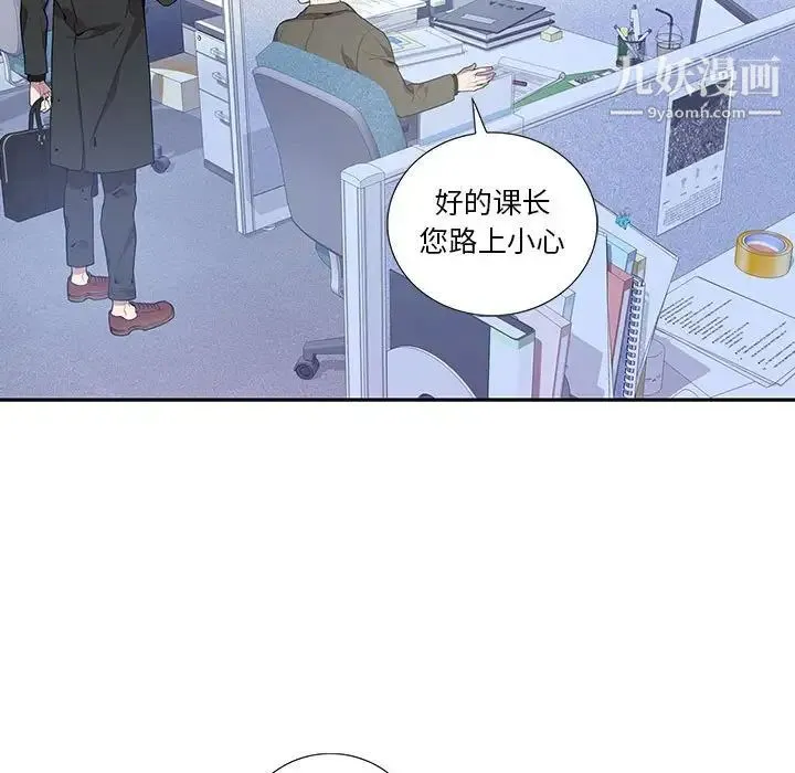 为何偏偏是你 第11话 第27页
