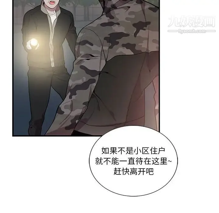 为何偏偏是你 第11话 第54页