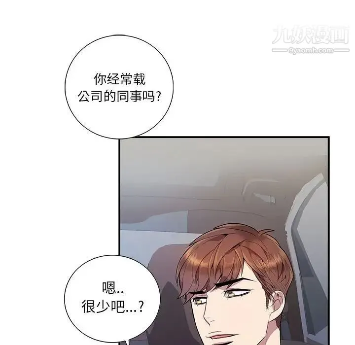 为何偏偏是你 第11话 第43页