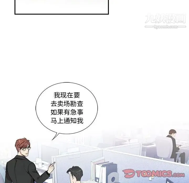 为何偏偏是你 第11话 第26页